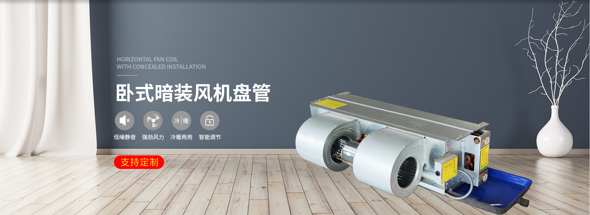 德州春意中央空调 商用/家用中央空调设备展示